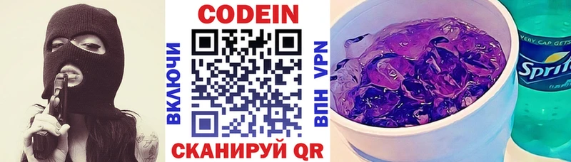 Кодеин Purple Drank сколько стоит Никольск